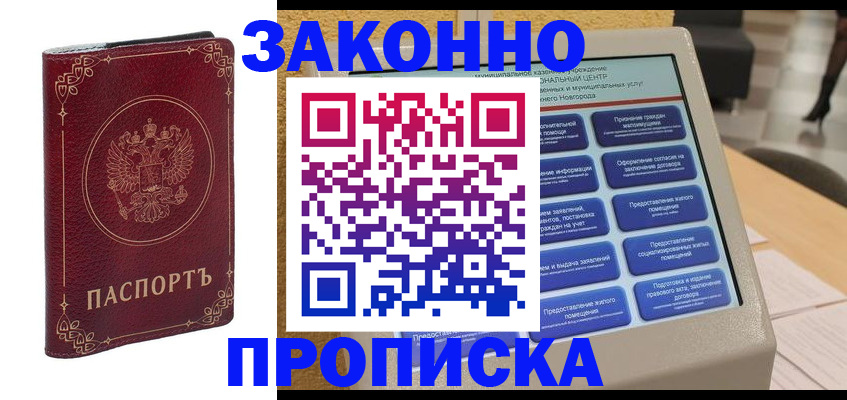 прописка в квартире в Камышине