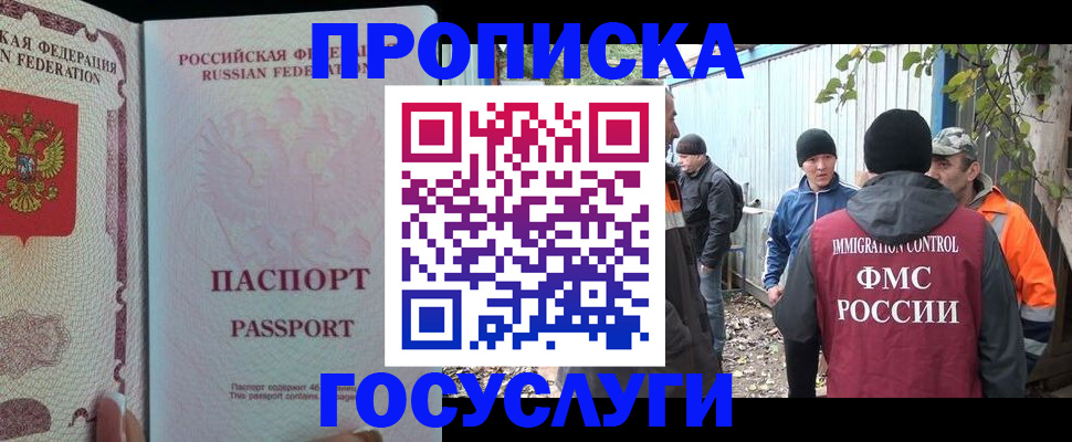 временная регистрация для школы в Камышине