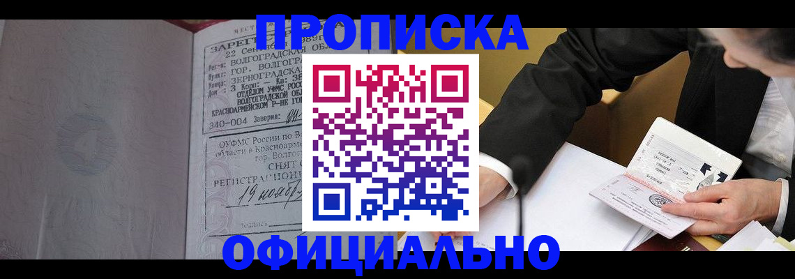 временная регистрация в квартире в Камышине