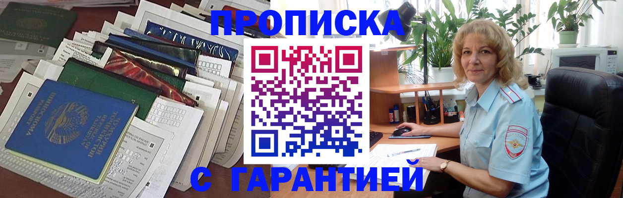 прописка для кредита в Камышине