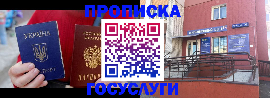 временная регистрация в Камышине